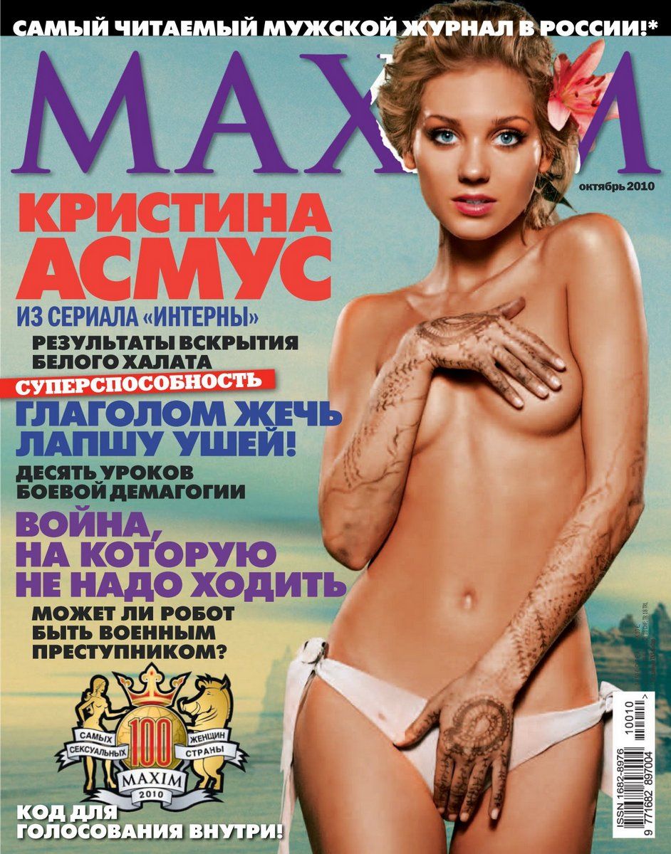 Бесплатное Порно Русское Кристина Асмус